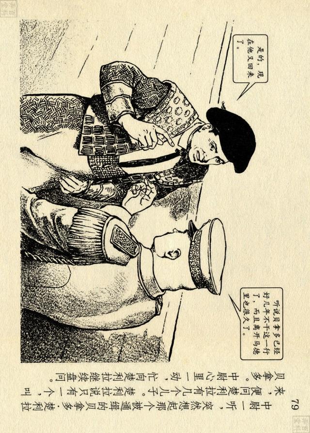 pp连环画陈俭精品系列最后一次斗牛1959年作品