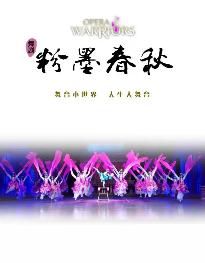 粉墨春秋简谱_粉墨梨园越剧春秋剧照(3)