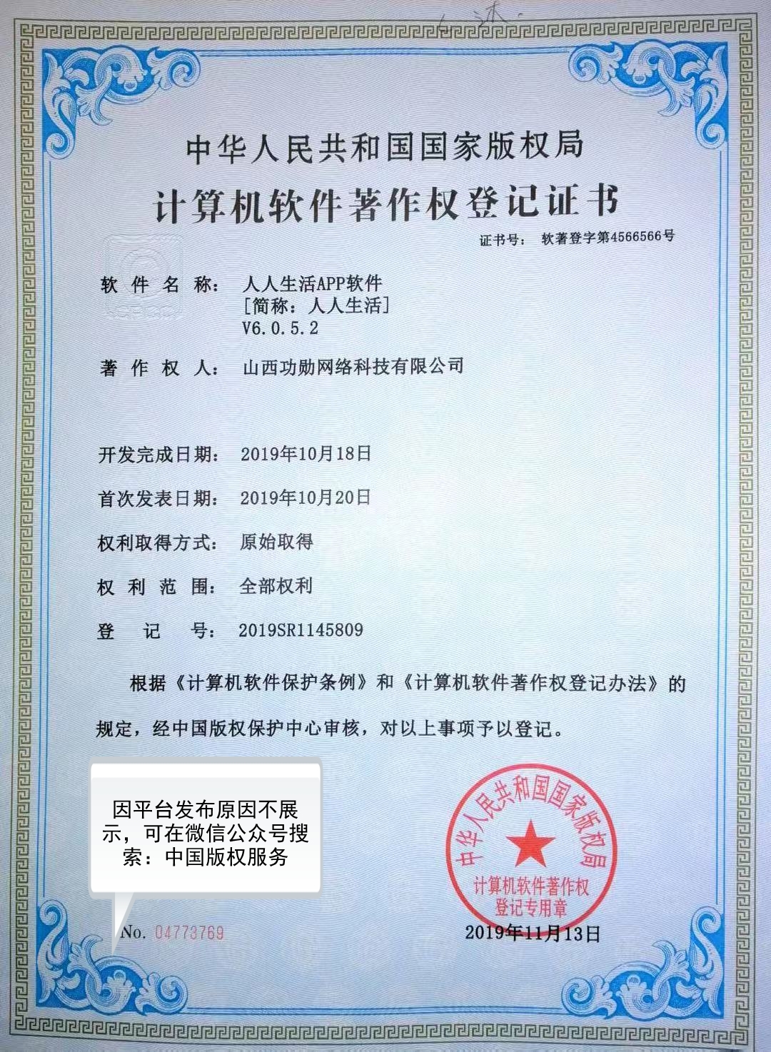 app版权怎么写
