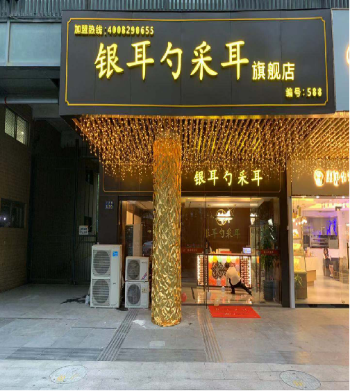 关于开采耳店的注意事项_顾客