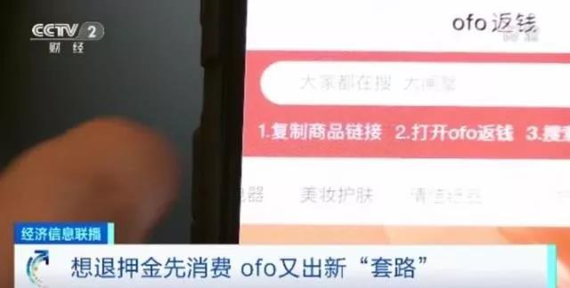 【長城評論】想退押金先消費，ofo你咋不上天呢？ 科技 第2張