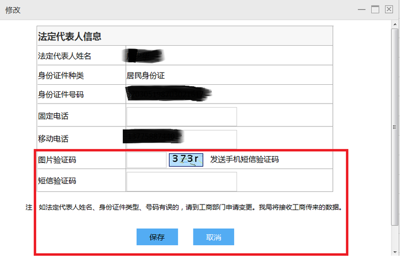 税务局短信验证码怎么发到邮箱