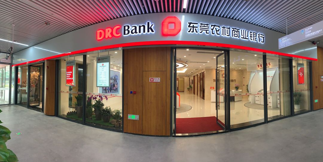 东莞农商银行个人信用报告自助查询代理点正式启用