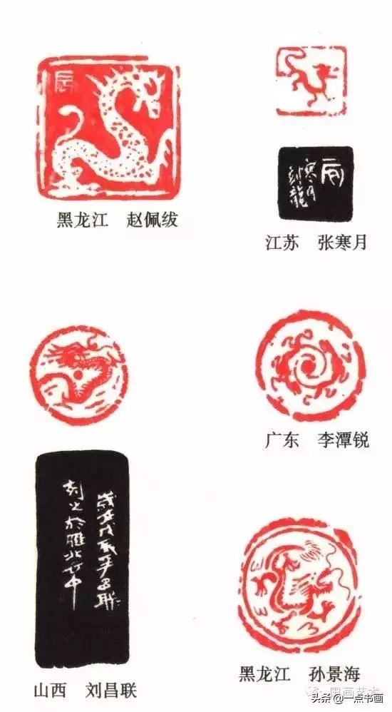 十二生肖印谱分享——《百龙印谱》_印章