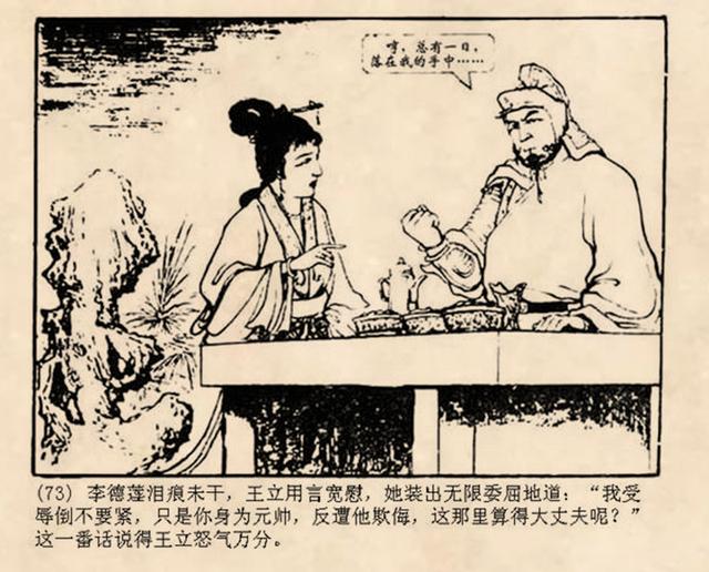 古代战争故事连环画钓鱼城朱光玉1959年作品