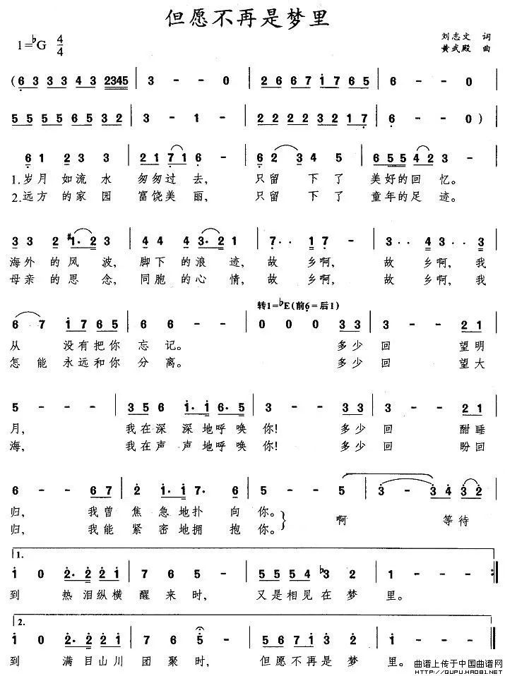 但愿不再是梦里简谱_但愿不再是梦里简谱