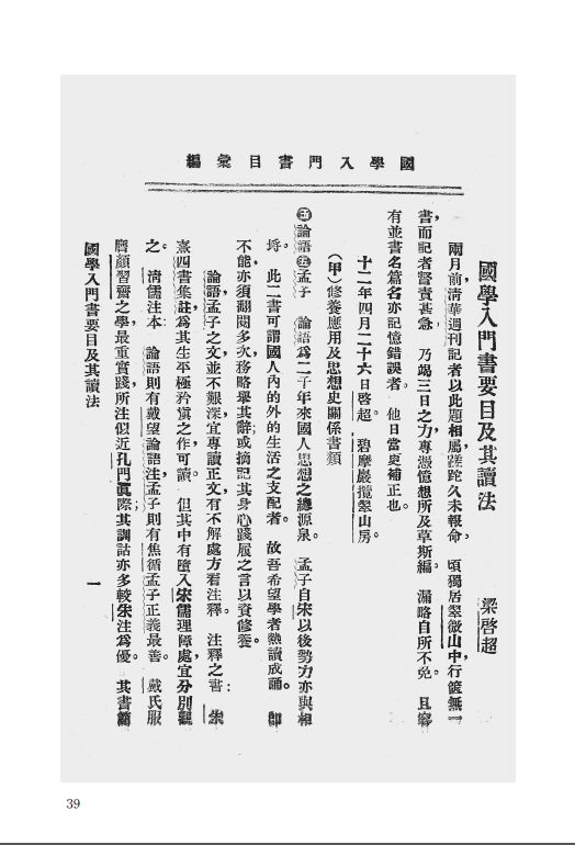 研究会编辑 商务印书馆,一九二四年出版 一四九治国学门径 汤济沧编