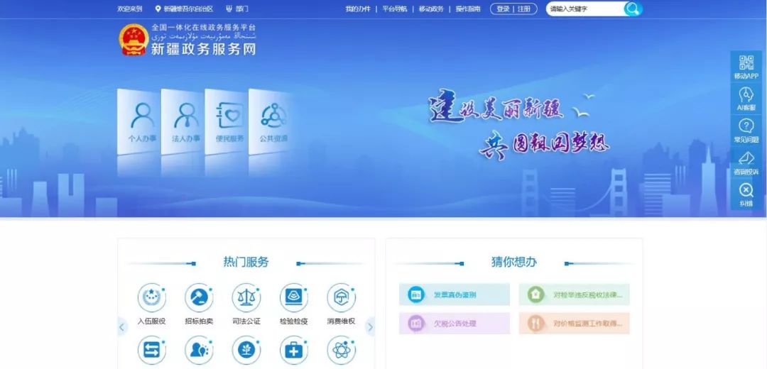 【政务服务】新疆政务服务网上线啦!