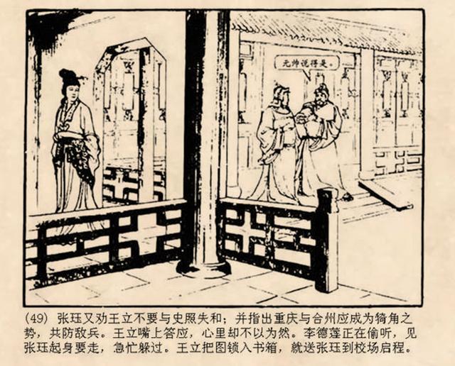 古代战争故事连环画钓鱼城朱光玉1959年作品