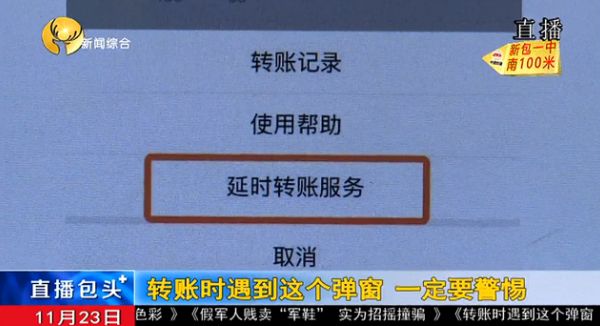 包头人注意，手机转账时遇到这个弹窗提醒，务必要警惕！