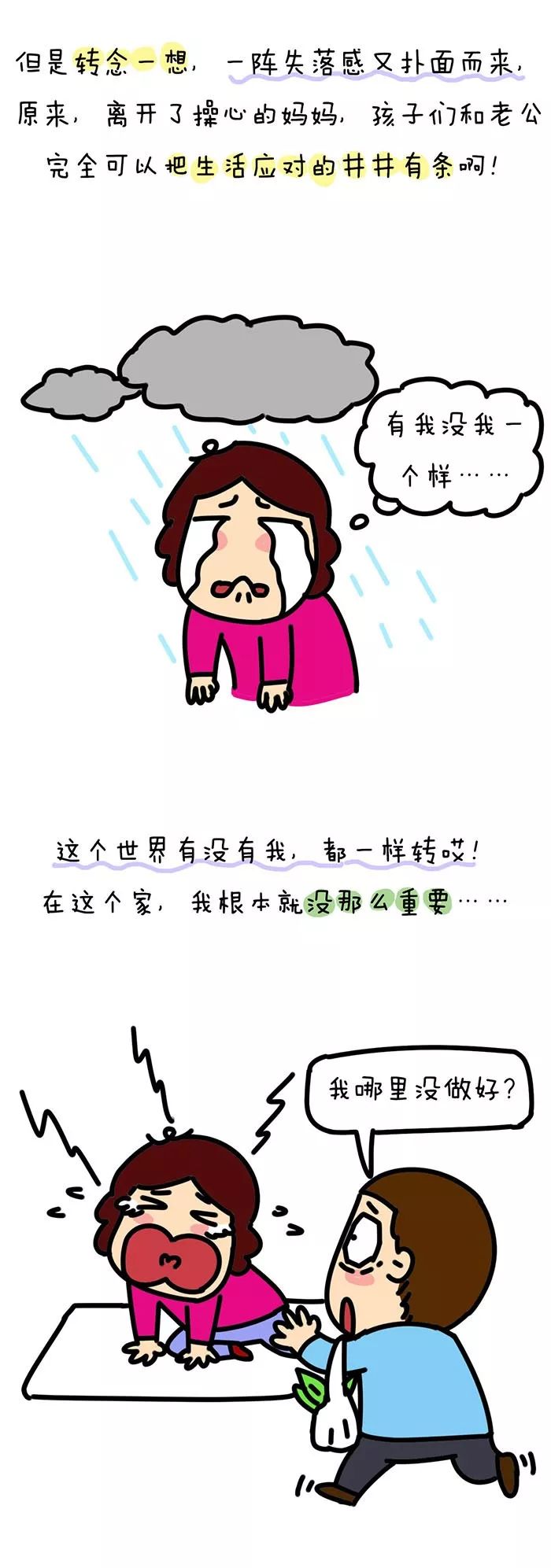 生了场病,才发现自己都是瞎操心