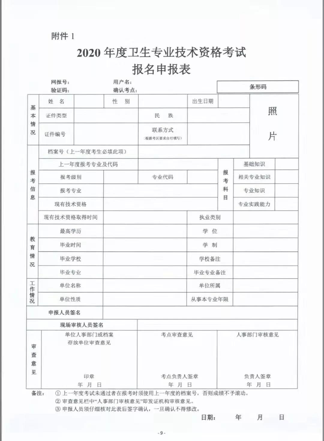 2020年度主治医师主管护师主管技师考试报名时间公布