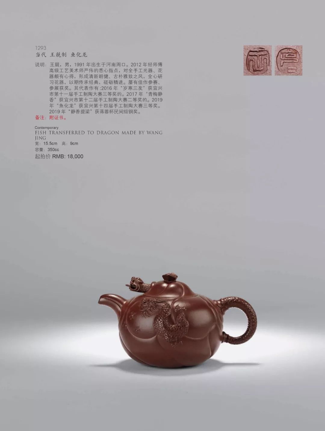 上海匡时2019以适幽趣紫砂茶道具及陈茶专场