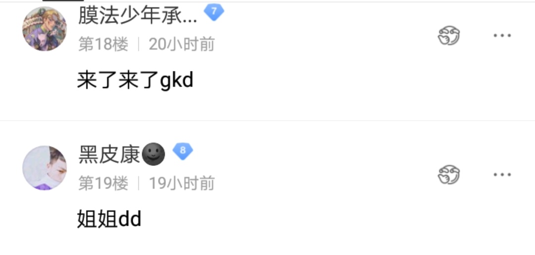 深的小伙伴们都不知道这些字母代表的什么意思，今天就为大家一一解惑。展开全文gkd：搞快点的意思，意为太慢了。dd：一种是弟弟，一种是滴滴。mm