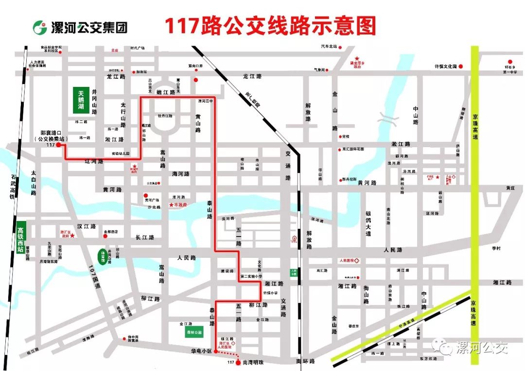 201路更新纯电动公交车!欢迎转发扩散…_漯河