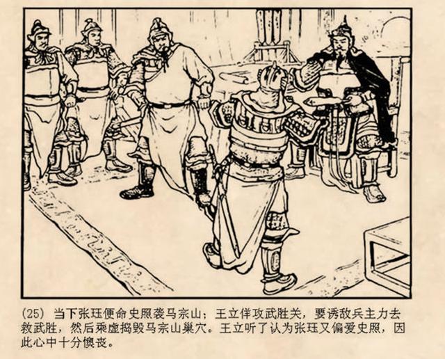 古代战争故事连环画钓鱼城朱光玉1959年作品