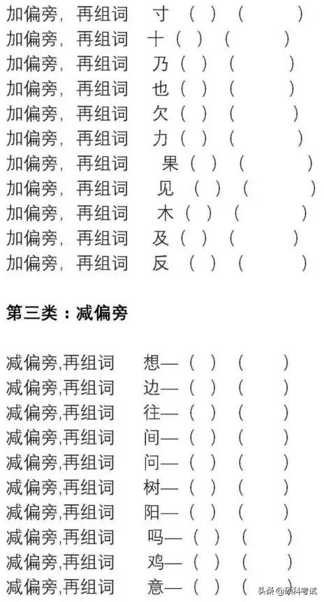 仿换偏旁组词