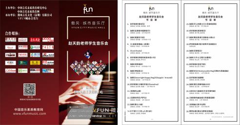 赵天韵老师学生音乐会：孩子们在微风·城市音乐厅给我惊喜