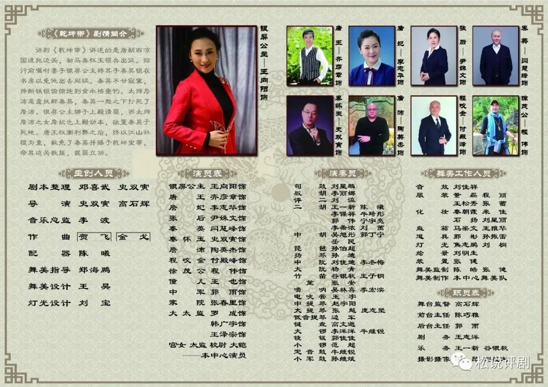 《乾坤带》中的几段精彩唱腔,回味一下当年在中国评剧大剧院演出的盛