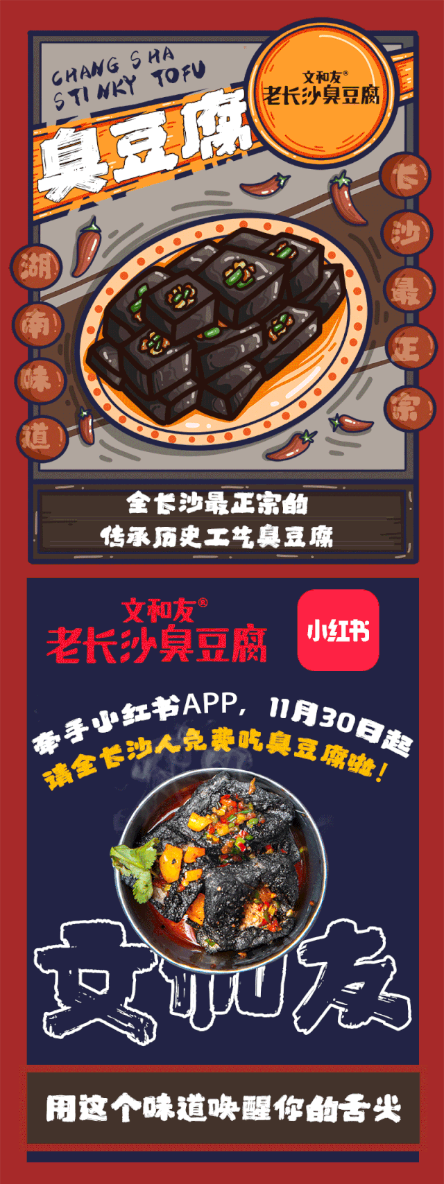 文和友请全长沙人免费吃臭豆腐!请放肆开吃!
