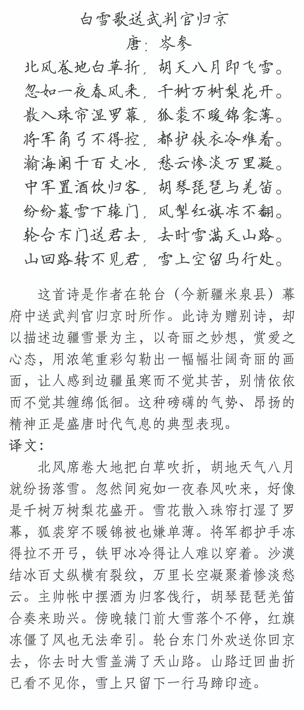 岑参简谱_岑参连环画