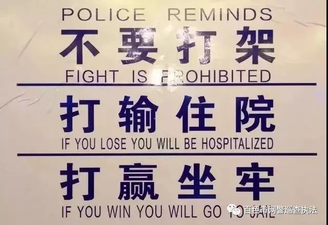 打输住院,打赢坐牢!德保这7名男子以身试法.