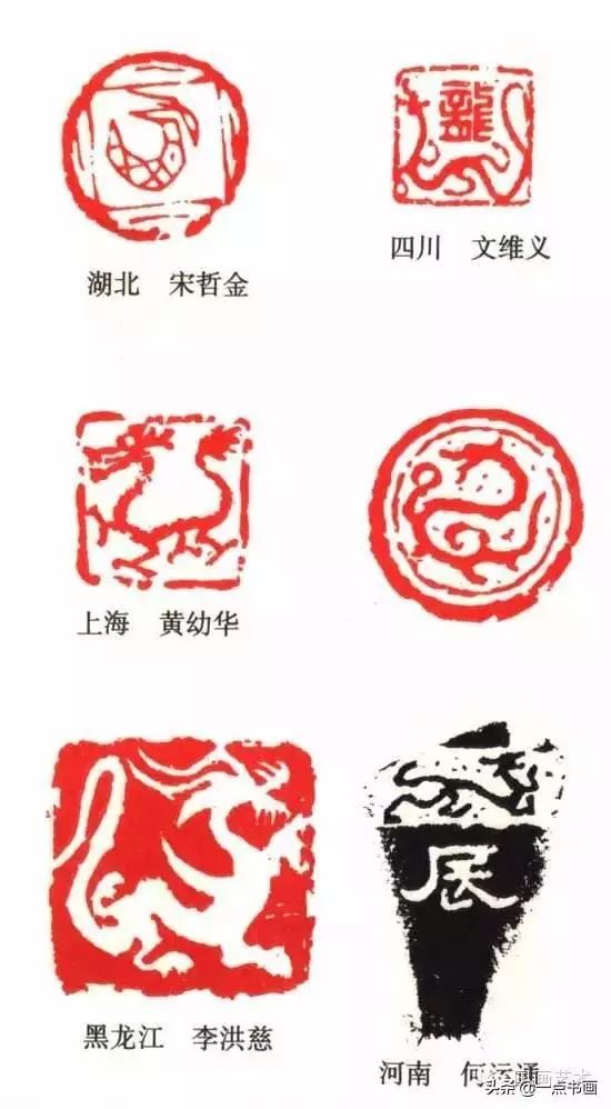 十二生肖印谱分享——《百龙印谱》_印章