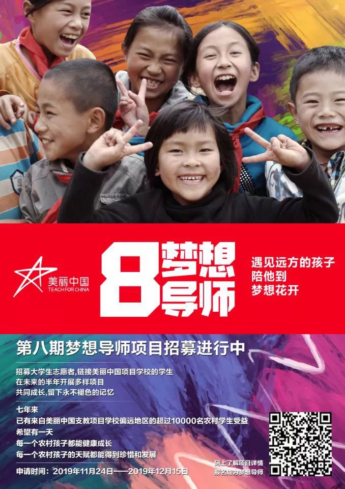 太有意义了吧！我要参加！|美丽中国第八届梦想导师启动