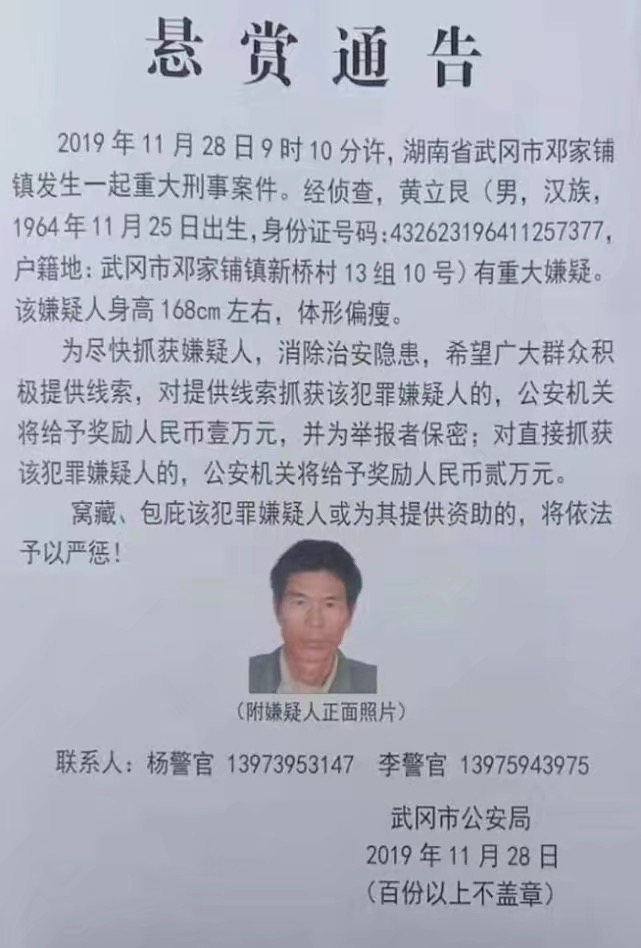 湖南一男子当街杀人后潜逃 警方悬赏征集线索