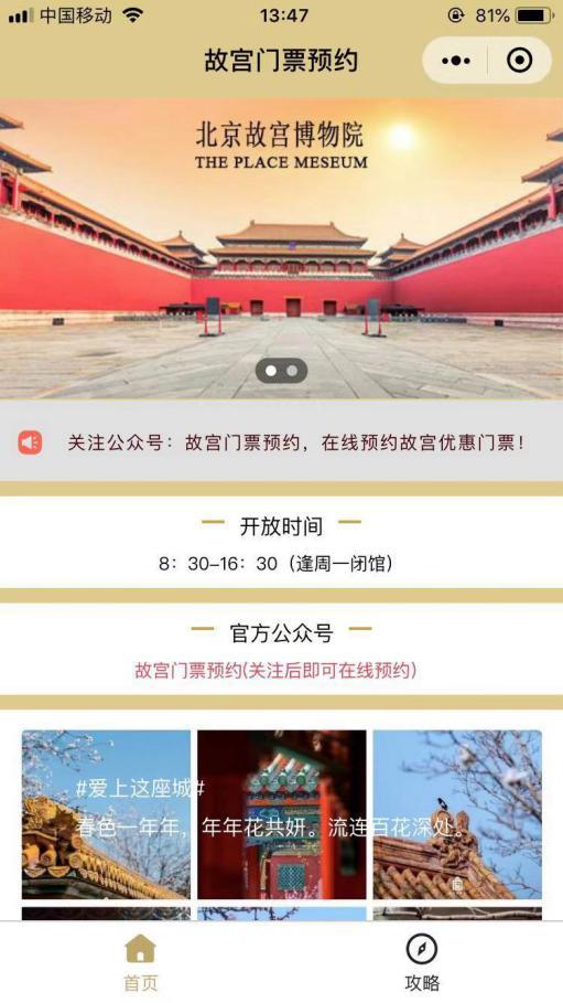 买门票哪家强?一场故宫的雪验出了手机购票界的李逵与