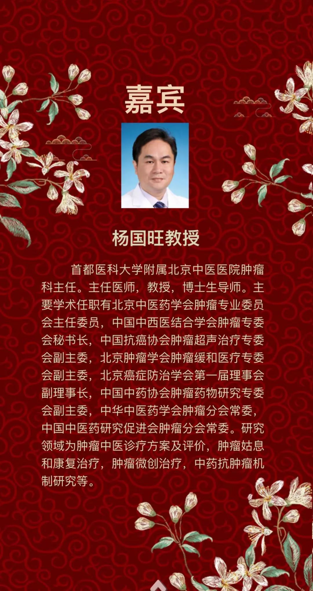 广医预告广安门医院将举办首都国医名师孙桂芝从医六十周年学术思想