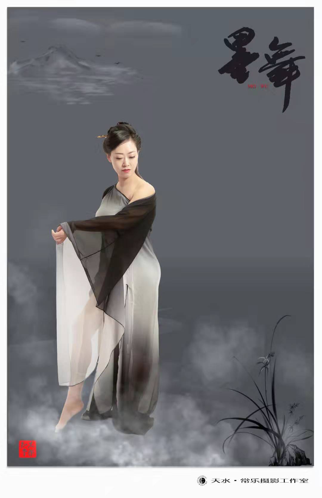 人像:墨舞(天之水网组图)