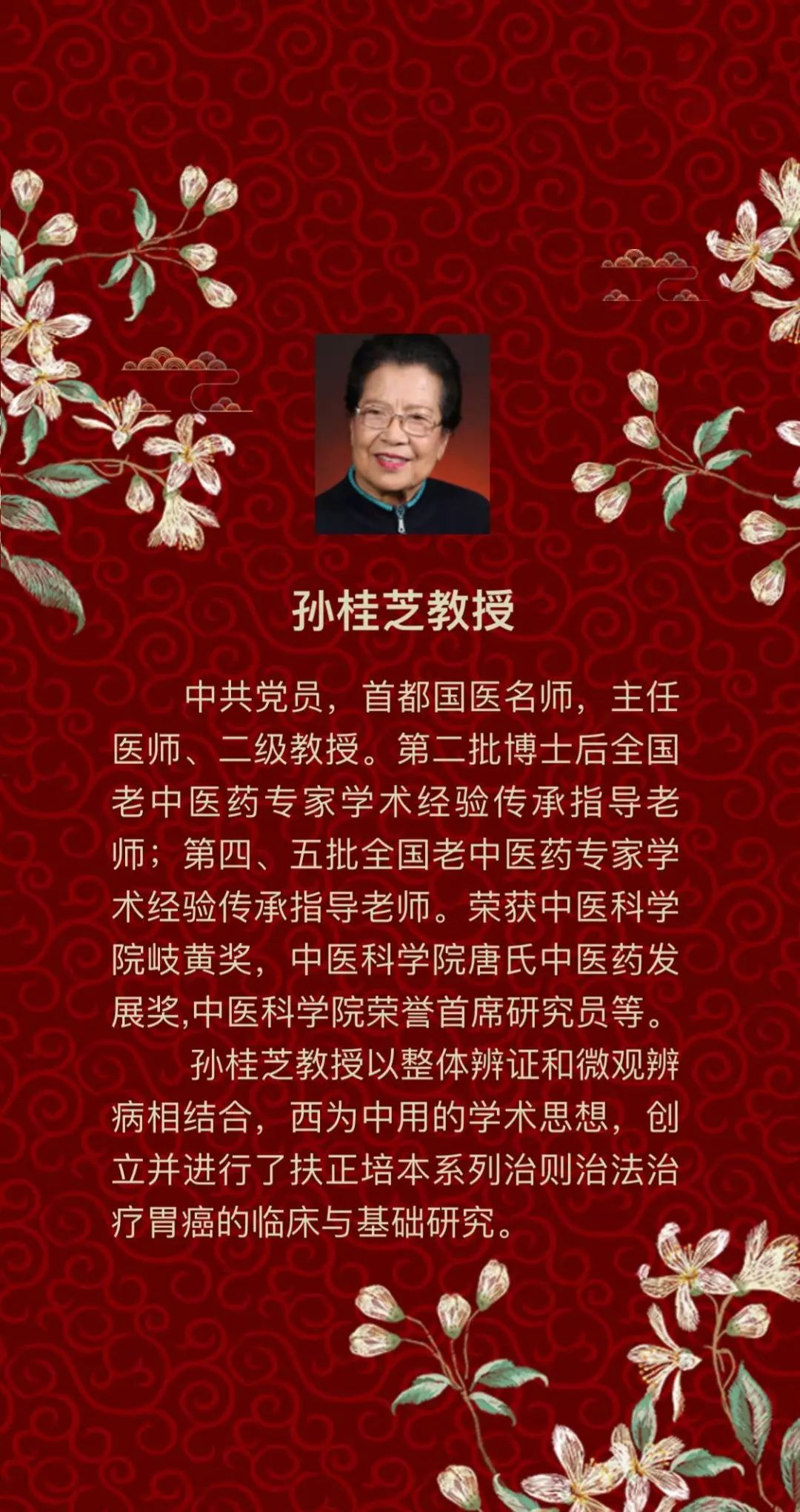 广医预告广安门医院将举办首都国医名师孙桂芝从医六十周年学术思想