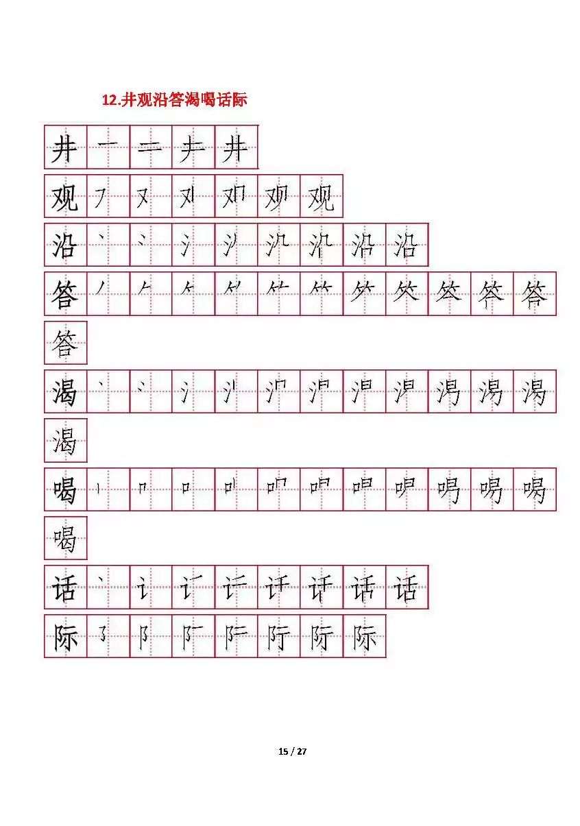 部编版二年级上册每课所有生字笔顺,给