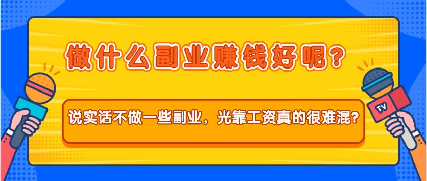 怎么搞副业啊 c8905a384aa74048bc10d7b85424aa6a.jpeg
