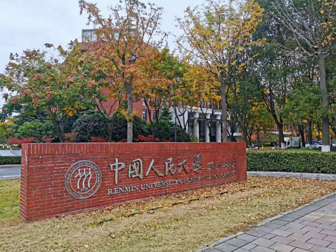 怎么才能进中国人民大学 c971141e0d5d4c07be7e8ab540f93f16.jpeg