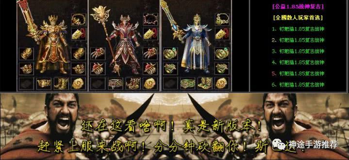 1.85复古战神传奇神途手游，够热血，真激情，独家复古！