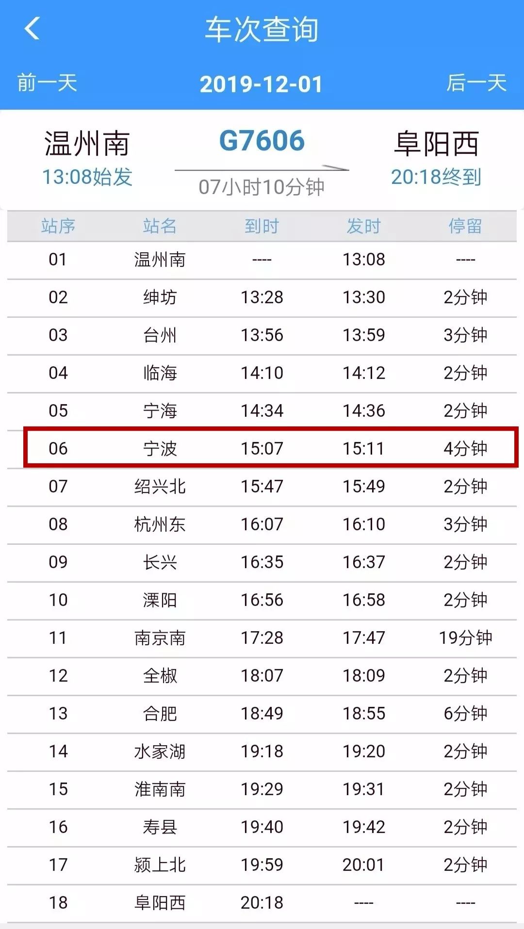 便捷!宁波开通直达阜阳亳州高铁,未来到西安只