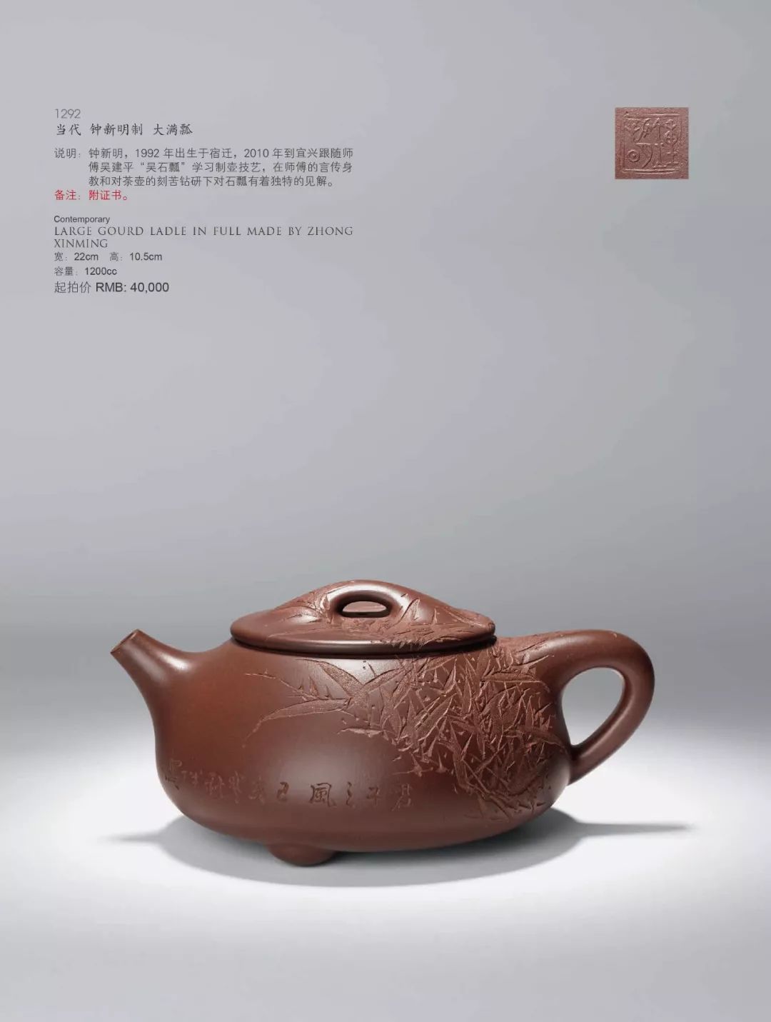 上海匡时2019以适幽趣紫砂茶道具及陈茶专场