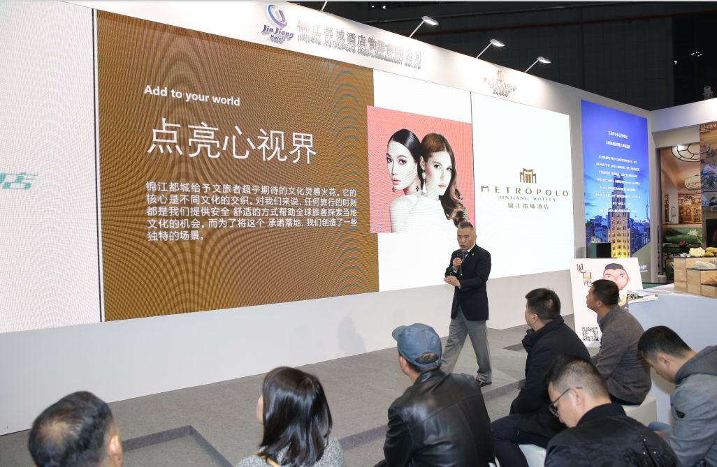 第八届HFE丨锦江都城酒店成功赢得众多投资人青睐_品牌