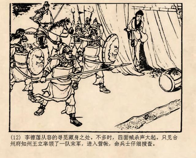 古代战争故事连环画《钓鱼城》朱光玉1959年作品