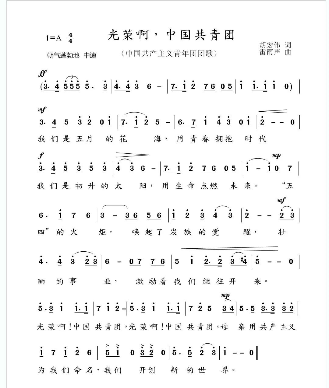 青春的告白简谱_青春告白祖国图片(3)
