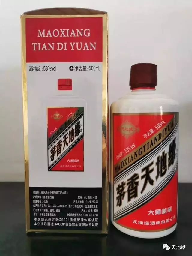 热烈祝贺53度茅香天地缘荣获2019高端鲁酒标志产品称号