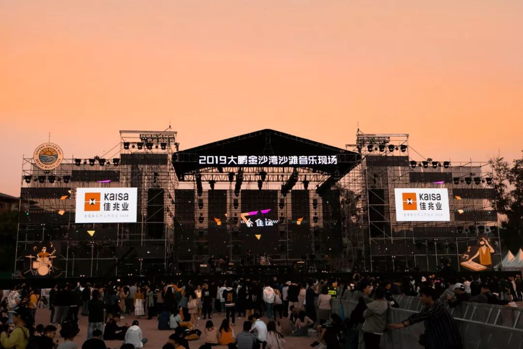 大鹏金沙湾聆听山海 坚守属于深圳的音乐节