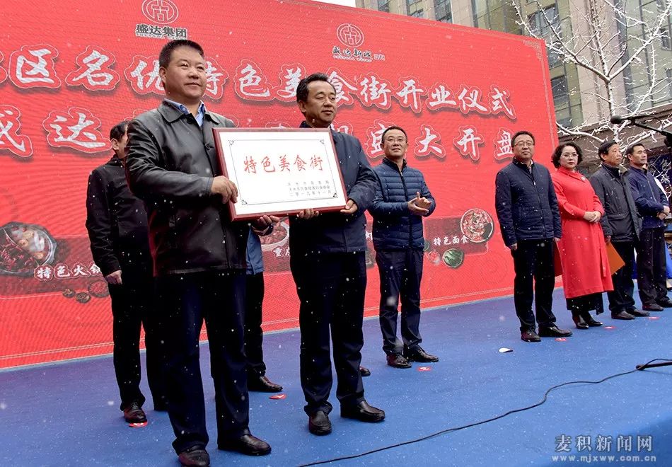 麦积区名优特色美食街开业暨盛达新城二期项目开盘_天水