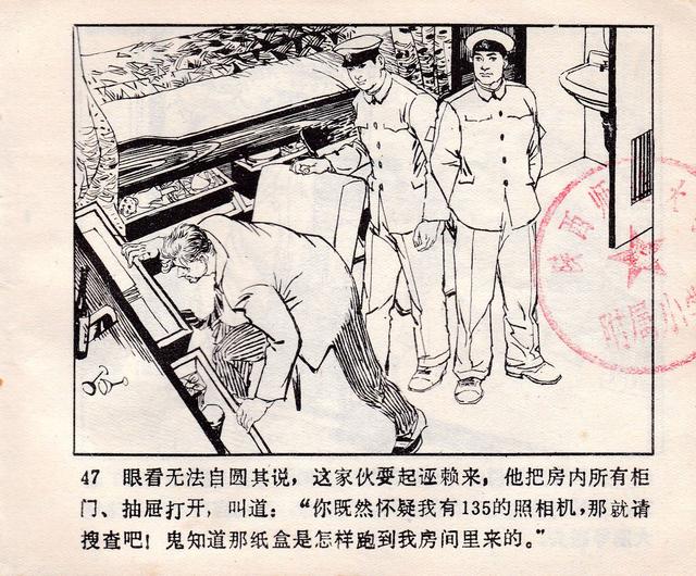 pp连环画反特抓间谍驱逐鲨鱼号1976年版