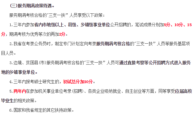 什么叫三支一扶报考需要什么条件 1499721a25f647158ab1a0072754729b.png