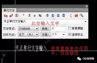 天正电气cad教程之文字篇