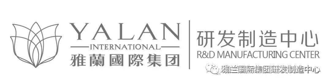 雅兰国际研发制造中心2020年度策略研讨会顺利召开