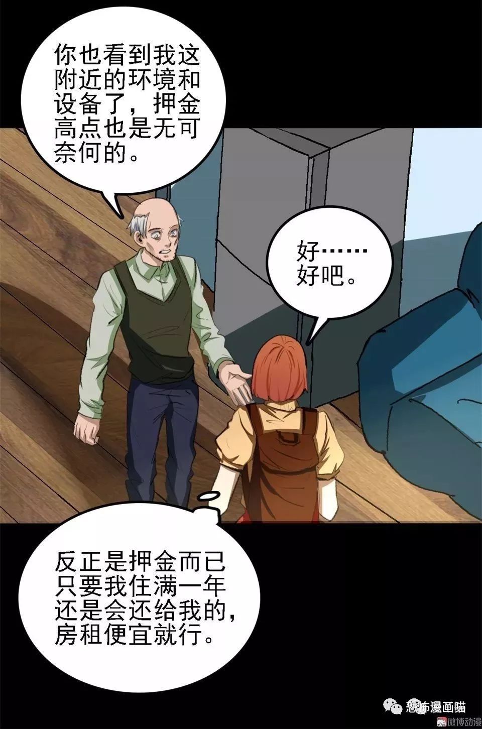 【短篇|国漫】无人操控的椅子,变态者的游戏